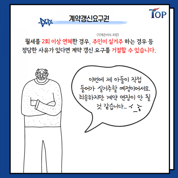 탑빌딩부동산중개법인_탑빌딩_임차인 명도_주택임대차보호법(5).png