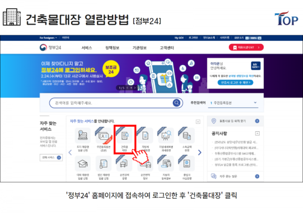 탑빌딩부동산중개법인_탑빌딩_건축물대장발급방법(4-1).png