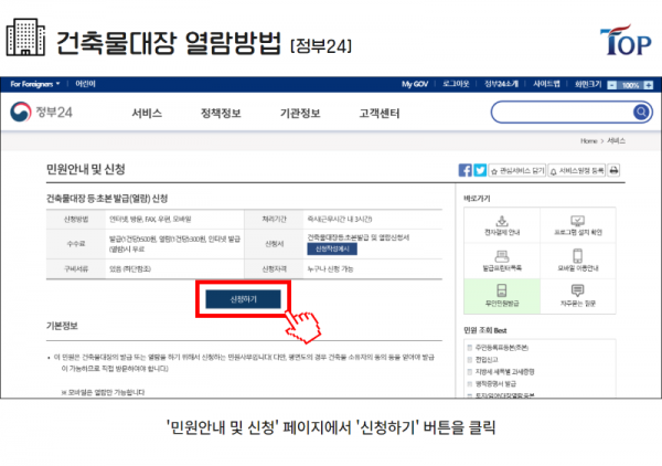 탑빌딩부동산중개법인_탑빌딩_건축물대장발급방법(4-2).png