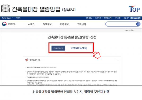 탑빌딩부동산중개법인_탑빌딩_건축물대장발급방법(4-3).png