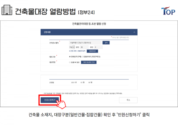 탑빌딩부동산중개법인_탑빌딩_건축물대장발급방법(4-5).png