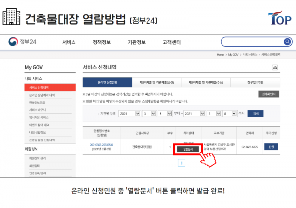 탑빌딩부동산중개법인_탑빌딩_건축물대장발급방법(4-7).png