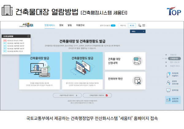 탑빌딩부동산중개법인_탑빌딩_건축물대장발급방법(5-1).png