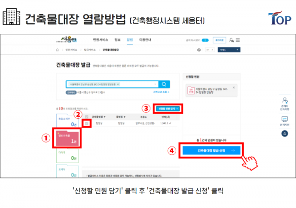 탑빌딩부동산중개법인_탑빌딩_건축물대장발급방법(5-4).png