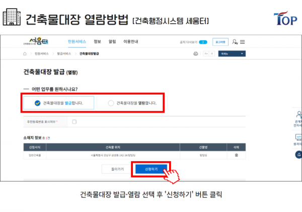 탑빌딩부동산중개법인_탑빌딩_건축물대장발급방법(5-5).png