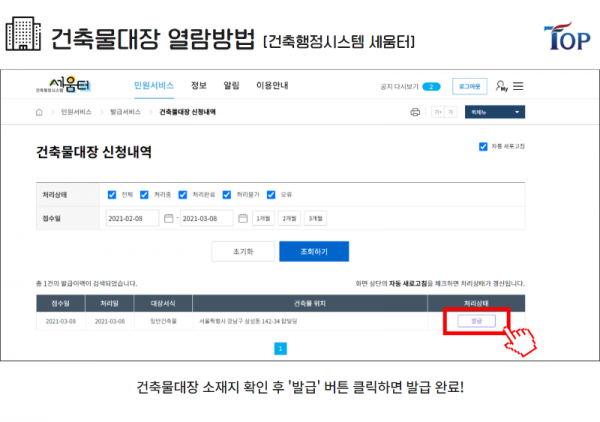 탑빌딩부동산중개법인_탑빌딩_건축물대장발급방법(5-6).png