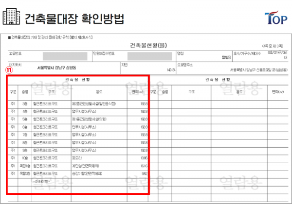 탑빌딩부동산중개법인_탑빌딩_건축물대장발급방법(8).png