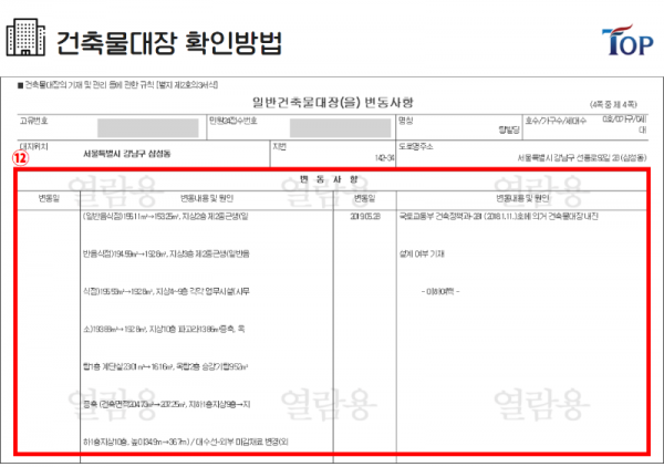 탑빌딩부동산중개법인_탑빌딩_건축물대장발급방법(9).png