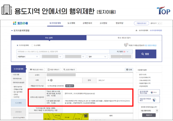 탑빌딩부동산중개법인_탑빌딩_건축물대장_용도지역(8-1).png