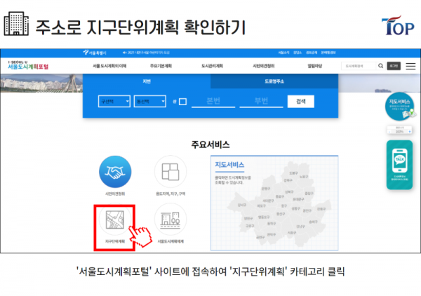 탑빌딩부동산중개법인_탑빌딩_서울도시계획포털_지구단위계획구역검색(1-1).png