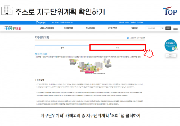 탑빌딩부동산중개법인_탑빌딩_서울도시계획포털_지구단위계획구역검색(1-2).png