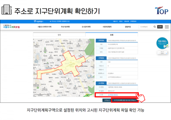 탑빌딩부동산중개법인_탑빌딩_서울도시계획포털_지구단위계획구역검색(1-4).png