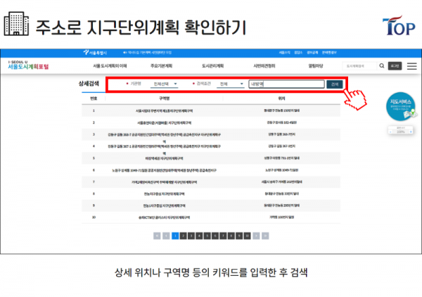 탑빌딩부동산중개법인_탑빌딩_서울도시계획포털_지구단위계획구역검색(1-3).png