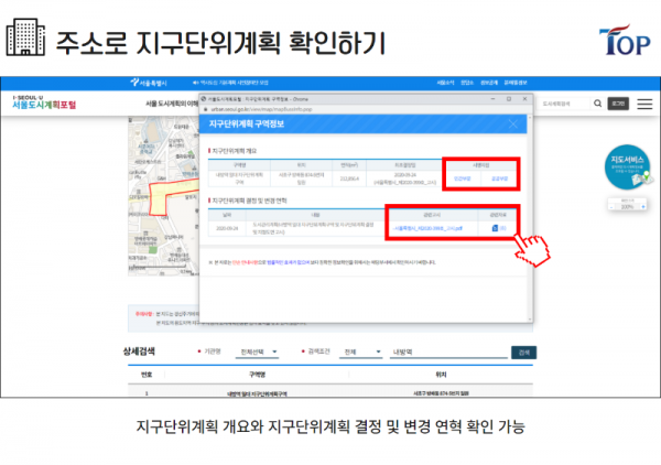 탑빌딩부동산중개법인_탑빌딩_서울도시계획포털_지구단위계획구역검색(2-1).png