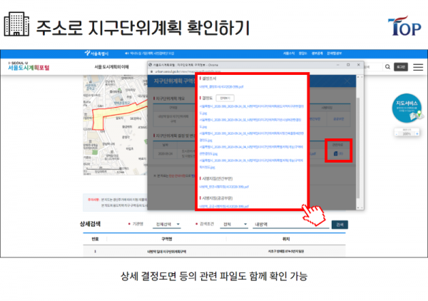 탑빌딩부동산중개법인_탑빌딩_서울도시계획포털_지구단위계획구역검색(2-2).png