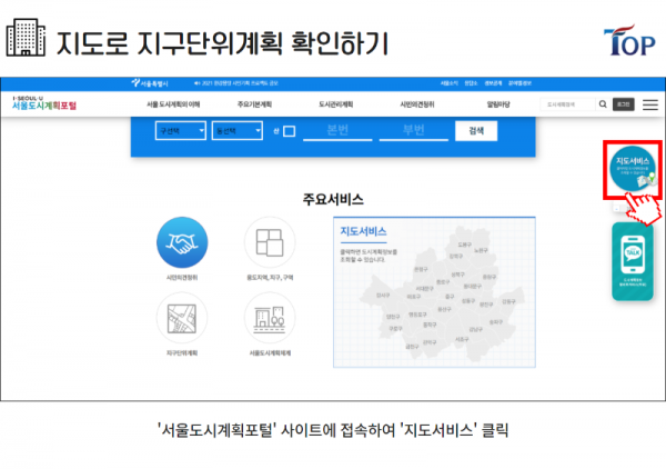 탑빌딩부동산중개법인_탑빌딩_서울도시계획포털_지구단위계획구역검색(3-1).png