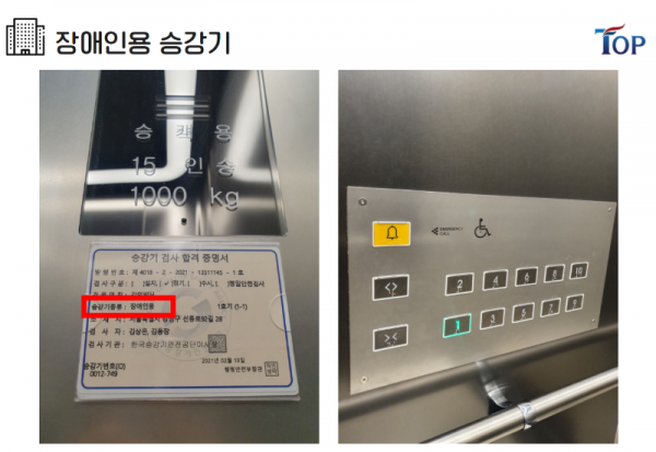 탑빌딩부동산중개법인_탑빌딩_건축물대장_승강기_장애인용승강기(3).png