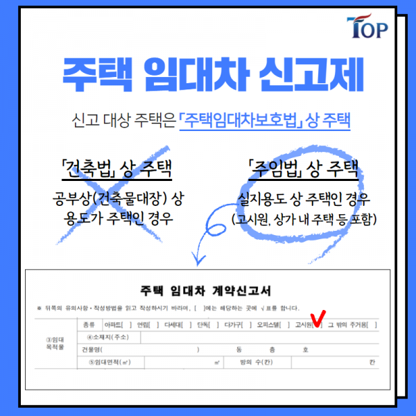 탑빌딩부동산중개법인_탑빌딩_임대차신고제_전월세신고제(2).png