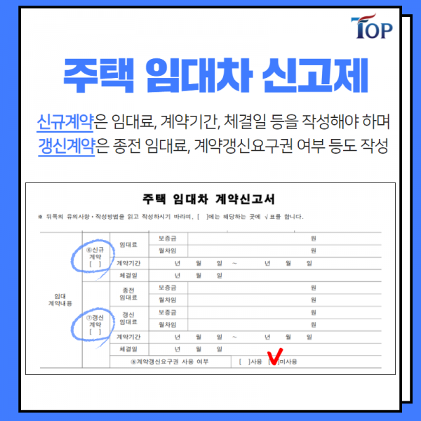 탑빌딩부동산중개법인_탑빌딩_임대차신고제_전월세신고제(4).png