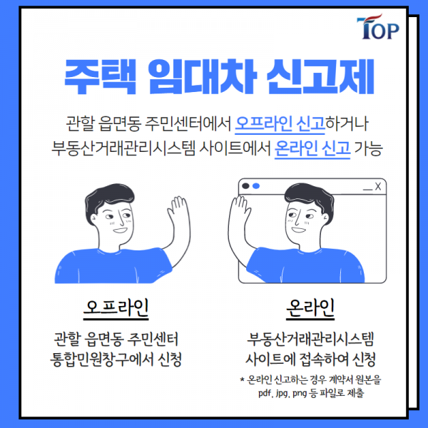 탑빌딩부동산중개법인_탑빌딩_임대차신고제_전월세신고제(5).png