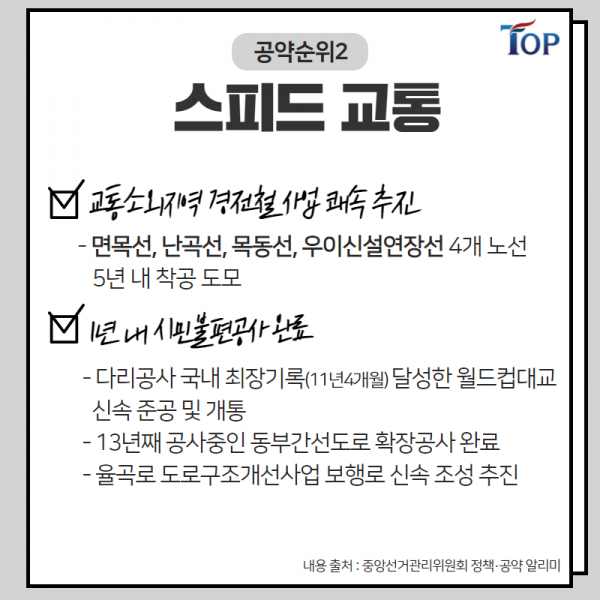 탑빌딩부동산중개법인_탑빌딩_서울시장_오세훈시장_부동산정책_공약(4).png