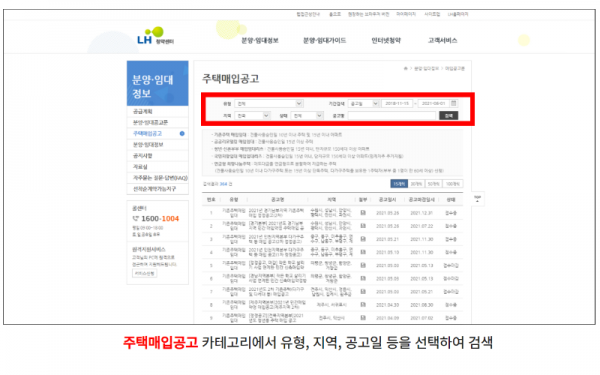 탑빌딩부동산중개법인_탑빌딩_LH주택매입사업소개(2).png