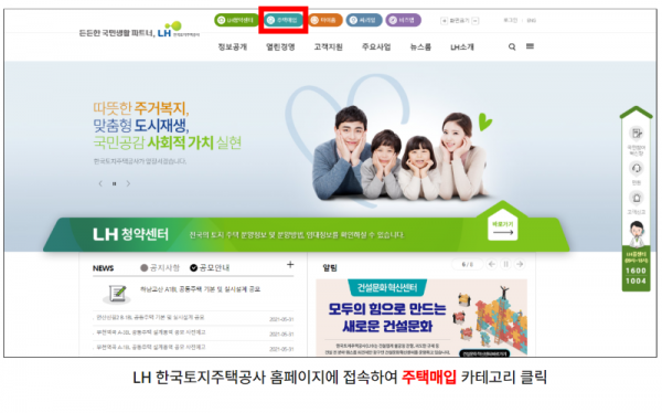 탑빌딩부동산중개법인_탑빌딩_LH주택매입사업소개(1).png