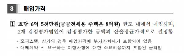탑빌딩부동산중개법인_탑빌딩_LH주택매입사업소개(4).png