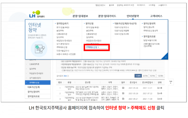 탑빌딩부동산중개법인_탑빌딩_LH주택매입사업소개(5).png