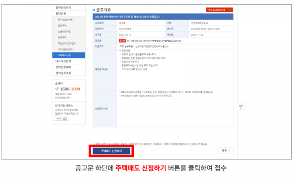 탑빌딩부동산중개법인_탑빌딩_LH주택매입사업소개(7).png