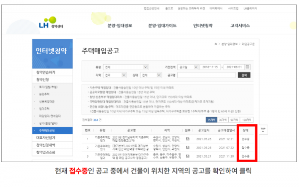 탑빌딩부동산중개법인_탑빌딩_LH주택매입사업소개(6).png