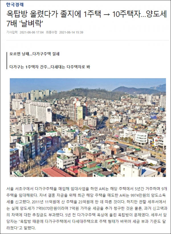 탑빌딩부동산중개법인_탑빌딩_다가구주택_다세대주택_양도소득세(1).png