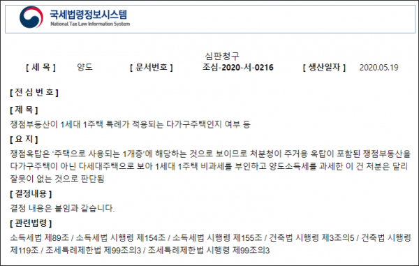 탑빌딩부동산중개법인_탑빌딩_다가구주택_다세대주택_양도소득세(5).png