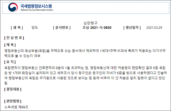 탑빌딩부동산중개법인_탑빌딩_다가구주택_다세대주택_양도소득세(6).png