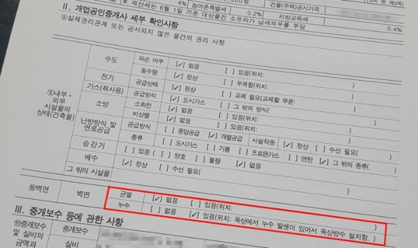 탑빌딩부동산중개법인_탑빌딩_건물매매_빌딩매매_하자담보책임(2).jpg