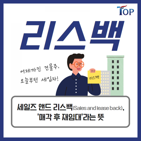탑빌딩부동산중개법인_탑빌딩_건물매매_빌딩매매_꼬마빌딩매매_리스백_렌트프리(2).png