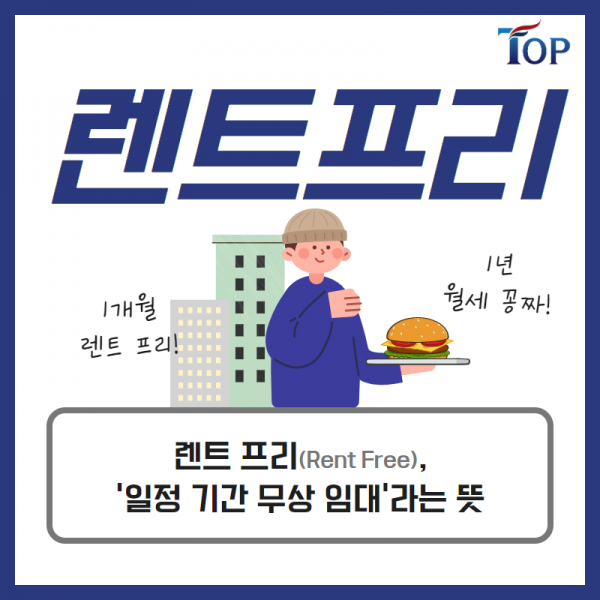 탑빌딩부동산중개법인_탑빌딩_건물매매_빌딩매매_꼬마빌딩매매_리스백_렌트프리(3).png