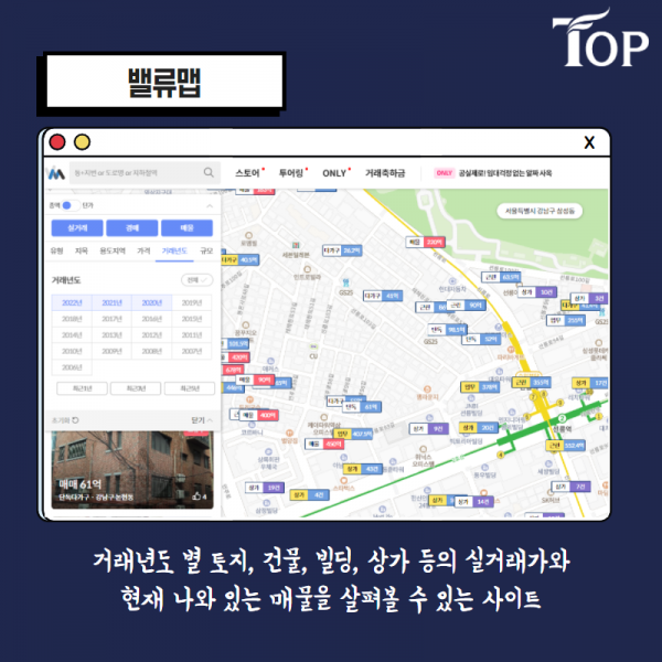 탑빌딩부동산중개법인_빌딩_건물_사이트추천_1_밸류맵.png