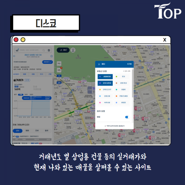 탑빌딩부동산중개법인_빌딩_건물_사이트추천_2_디스코.png