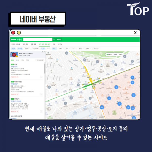 탑빌딩부동산중개법인_빌딩_건물_사이트추천_3_네이버부동산.png