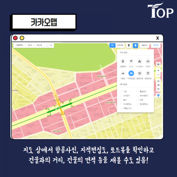 탑빌딩부동산중개법인_빌딩_건물_사이트추천_4_카카오맵.png