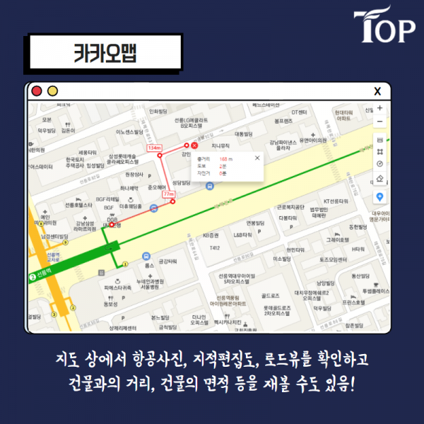탑빌딩부동산중개법인_빌딩_건물_사이트추천_5_카카오맵.png